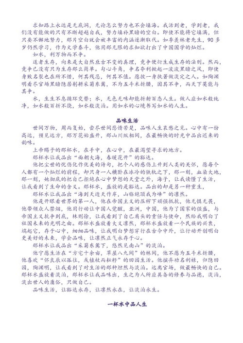 水的议论文