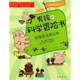 男孩的冒险书在线阅读，男孩的冒险书电子版