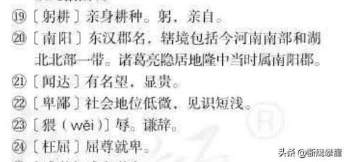 《出师表》原文及注释