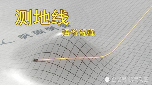 测地线用什么仪器测，测地线怎么测