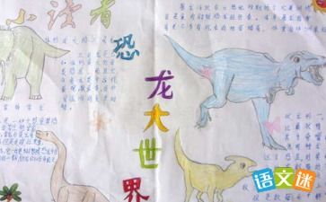 飞向蓝天的恐龙的手抄报怎么画,简单