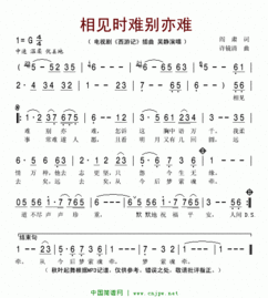 给一份《相见时难别亦难》笛子简谱,谢谢。