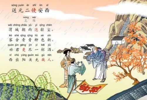 送元二使安西原文及翻译注释