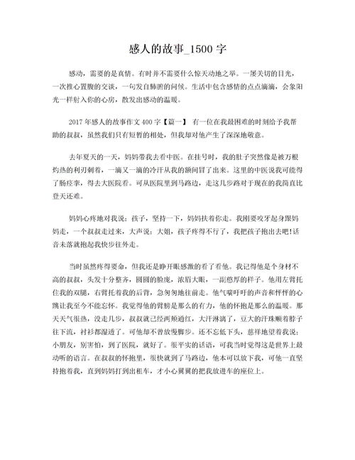 感动的作文400字六年级，感动的作文400字左右六年级