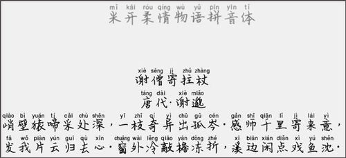 温柔拼音乍读