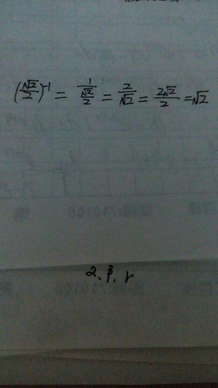 2的负一次方为什么等于1/2，2的负一次方图像