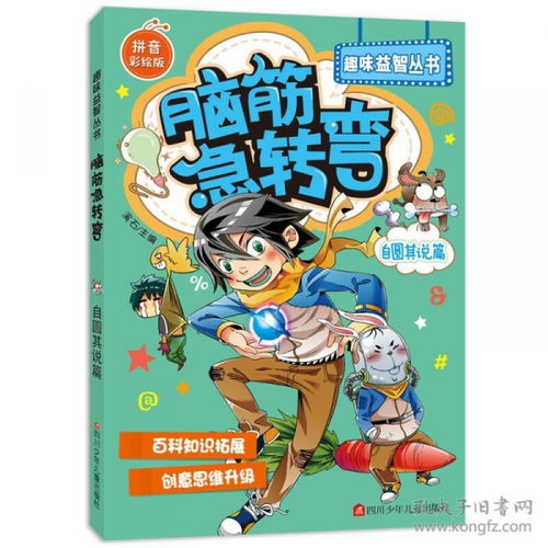 自圆其说拼音