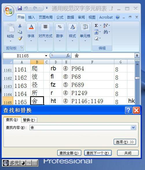 "舍"的多音字组词有哪些?