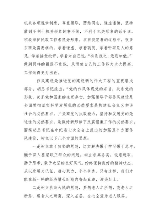 学习作风建设永远在路上心得体会3篇