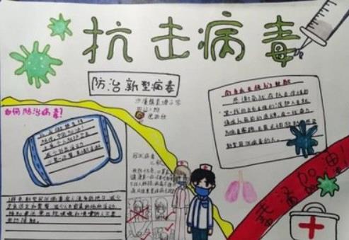 卫生防疫手抄报内容文字，卫生防疫手抄报怎么画