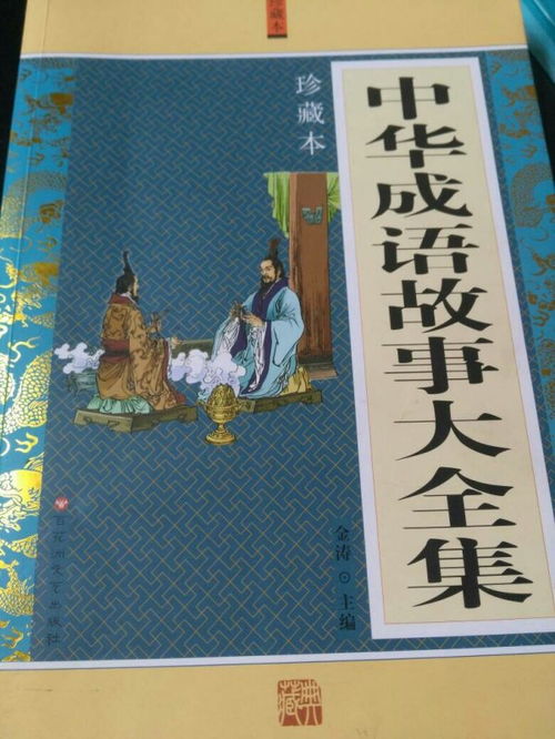 典故成语大全及解释