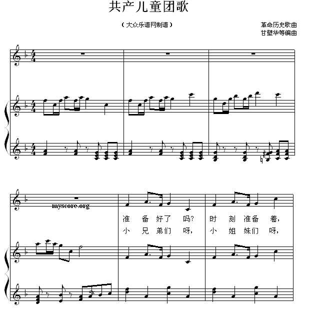 共产儿童团歌伴奏和弦，共产儿童团歌伴奏编配