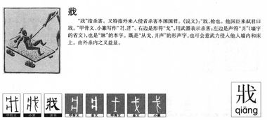 天地生物皆如此戒之慎勿互相戕的意思，戕的意思解释是什么