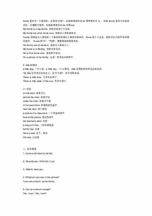 人教版新目标初一上册英语unit5知识点