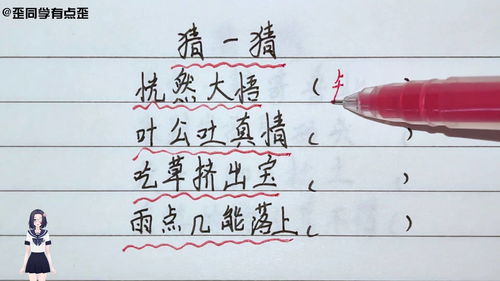 恍然大悟的反义词