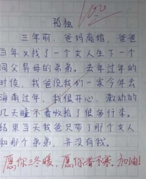 感动话题作文400字