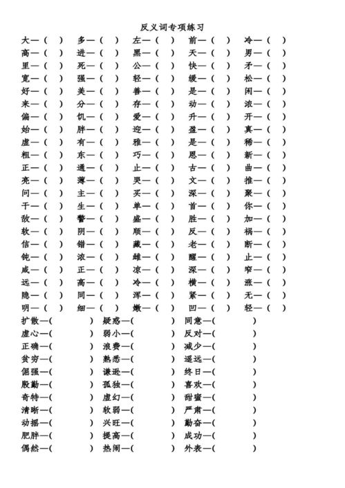 地的反义词是什么字