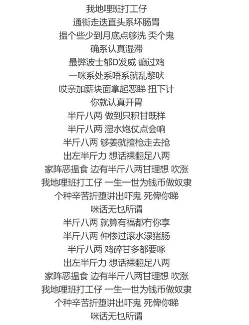 半斤八两歌词