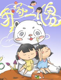 二傻大战恶魔，二傻子是哪里的方言