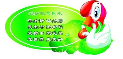 爱护花草的标语