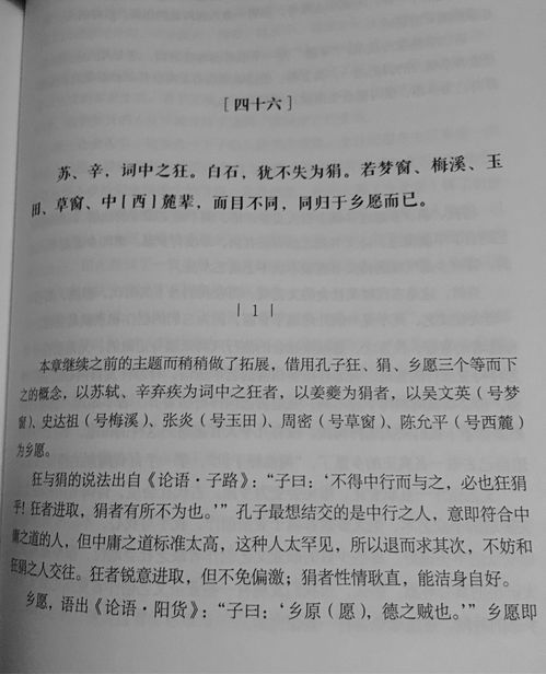乡愿是啥意思，乡愿的愿