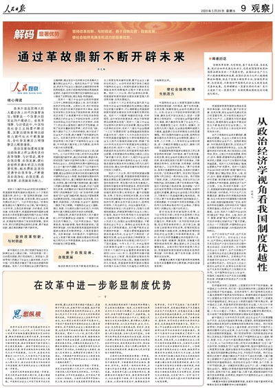 中华人民共和国根本制度是什么