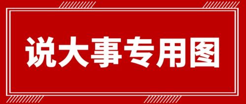 “民以食为天”英语官方用语如何翻译?