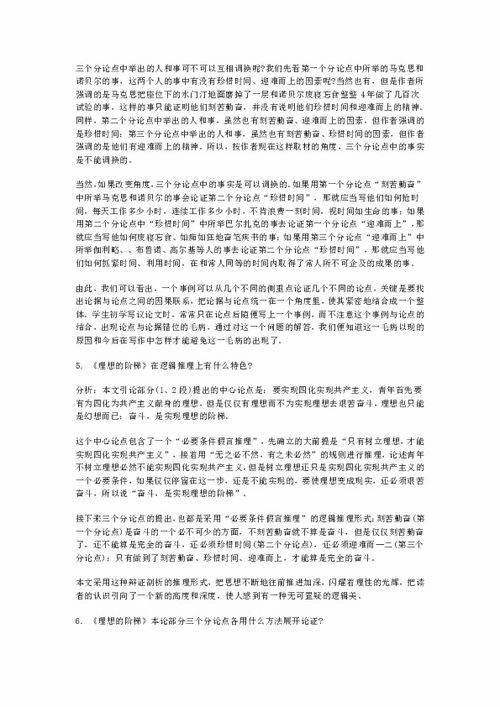 理想的阶梯阅读理解，奋斗是实现理想的阶梯