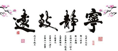 宁静致远是什么意思?