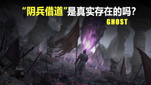所谓“走阴兵”是怎么回事?