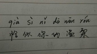 温暖的拼音，温柔的拼音怎么读