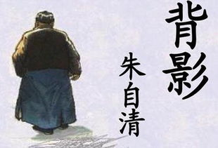 背影原文电子版，朱自清写的背影原文