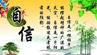 自信的名言名句100句