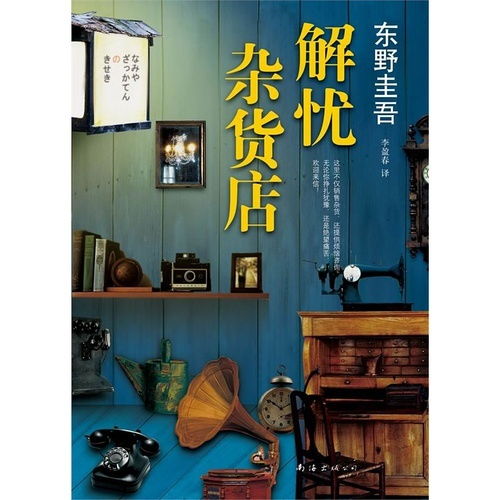 解忧杂货店读后感600字，解忧杂货店读后感700字