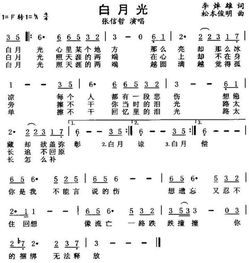 白月光歌词表达了怎样的情感和情感，黑月光歌词完整版