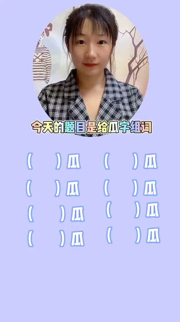 瓜组词100个，瓜组词2个字