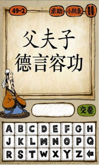 功四字成语