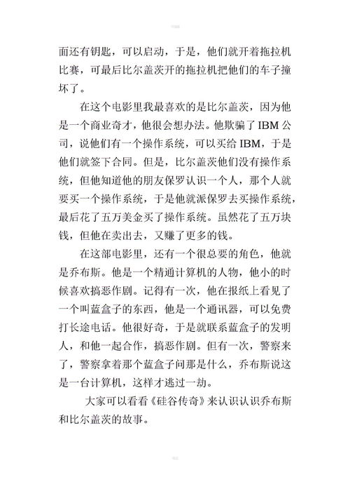 读后感的作文400字
