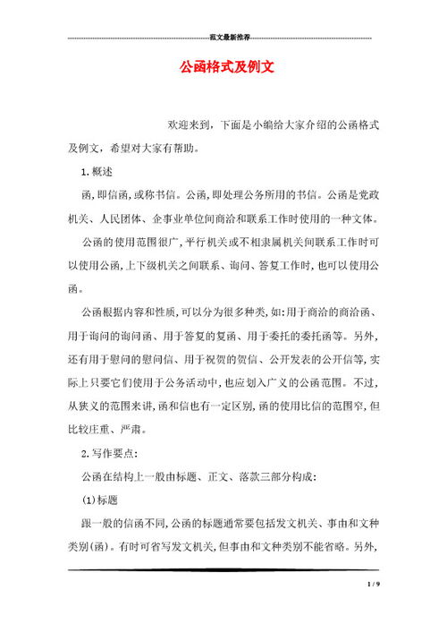 催款公函范文，单位对单位的公函范文