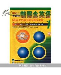 新概念英语第一册音频 百度网盘，新概念英语第一册音频免费