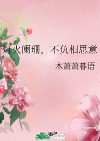 众里寻他千百度蓦然回首是什么意思，蓦然回首那人却在灯火阑珊处