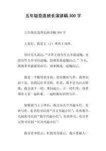 班长竞选演讲稿