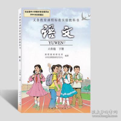 小学六年级下册语文书电子版2023，小学六年级下册语文书笔记人教版