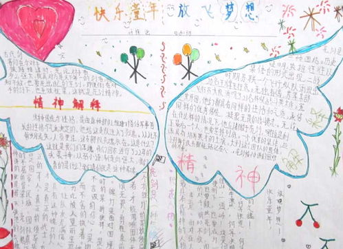 《童年》手抄报六年级 一等奖，《童年》手抄报一等奖