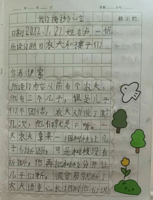 二年级小学生读书笔记范文8篇