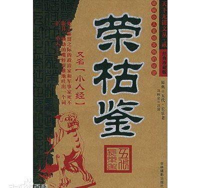 誉满天下什么意思?出处是哪里?