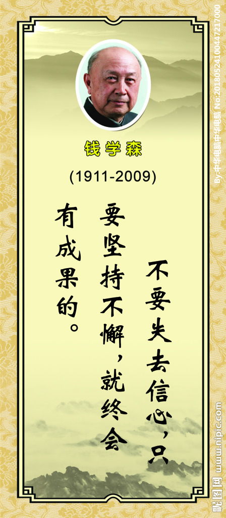 钱学森说的名言名句