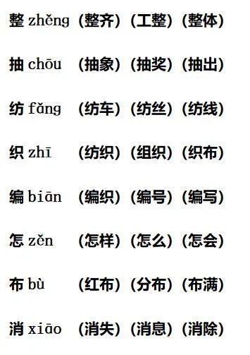 幅字组词，画字组词二年级上册