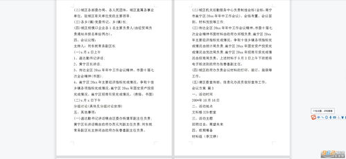 方案格式模板范文字体，考核方案格式模板范文