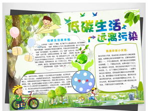文明健康保护环境手抄报 保护环境手抄报
